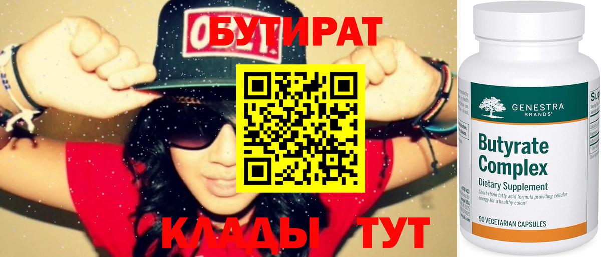 БУТИРАТ вода Артём