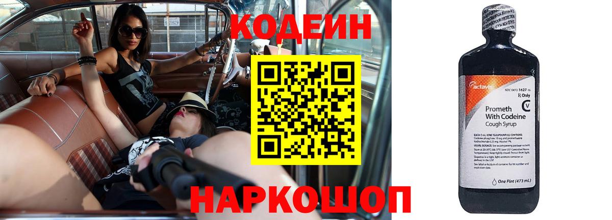 Артём  Кодеиновый сироп Lean напиток Lean (лин)  Вход с VPN  Codein Purple Drank 