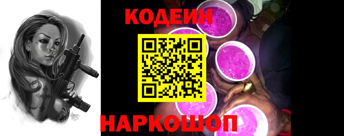 Кодеиновый сироп Lean напиток Lean (лин) Артём