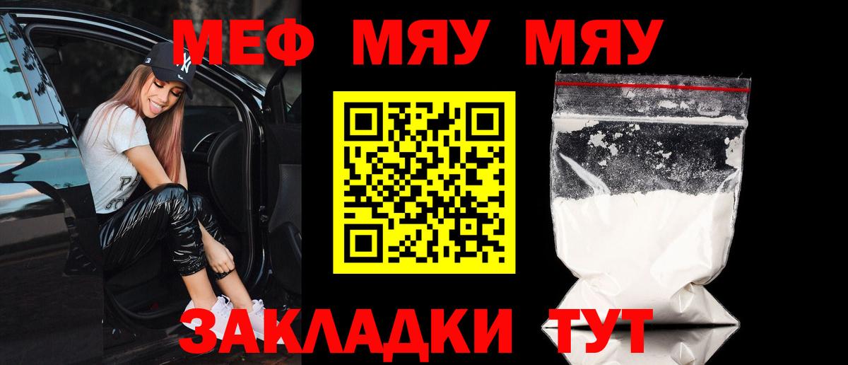 МЯУ-МЯУ  МЯУ-МЯУ кристаллы  цены наркотик  Меф VHQ  Артём  Вход с VPN 